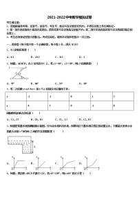 河北省保定市高阳县市级名校2021-2022学年中考押题数学预测卷含解析