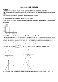 河北省保定市回民中学2021-2022学年中考联考数学试卷含解析