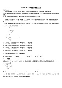 河北省保定市满城区市级名校2021-2022学年毕业升学考试模拟卷数学卷含解析