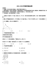 河北省泊头市教研室重点达标名校2022年中考数学全真模拟试卷含解析