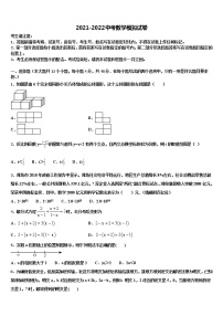 河北省沧州市孟村回族自治县重点中学2022年中考四模数学试题含解析