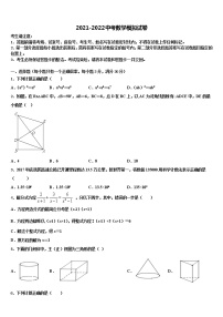河北省丰宁满族自治县市级名校2021-2022学年中考试题猜想数学试卷含解析