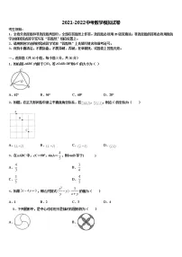 河北省邯郸市鸡泽县2021-2022学年中考一模数学试题含解析