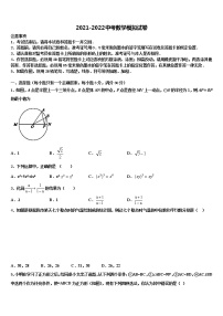 河北省景县市级名校2022年中考数学全真模拟试题含解析