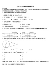 河北省石家庄二十二中学2022年中考数学模试卷含解析