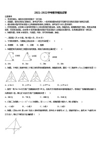 海南省保亭县达标名校2022年中考二模数学试题含解析