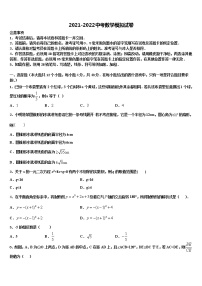 海南省海口市海口四中学、海口十四中学2021-2022学年中考二模数学试题含解析