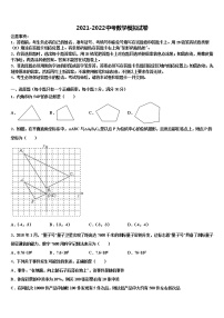 河北省秦皇岛市卢龙县重点达标名校2021-2022学年中考数学模拟精编试卷含解析