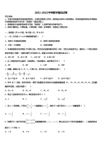 河北省廊坊广阳区七校联考2021-2022学年中考数学模拟预测题含解析