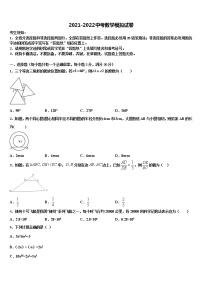 河北省青龙满族自治县祖山兰亭中学2021-2022学年中考数学押题试卷含解析