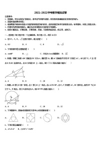 河北省秦皇岛卢龙县联考2021-2022学年中考数学全真模拟试卷含解析