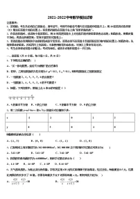 河北省廊坊市霸州市部分校2021-2022学年初中数学毕业考试模拟冲刺卷含解析