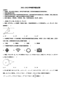 河北省石家庄市名校2021-2022学年中考四模数学试题含解析