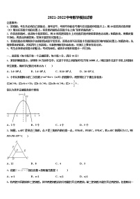 河北省石家庄市裕华区实验中学2021-2022学年中考联考数学试题含解析