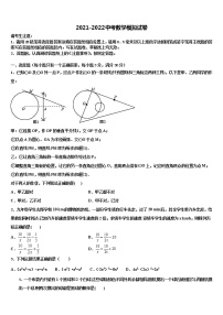 河北省石家庄四十二中学2021-2022学年中考数学押题试卷含解析