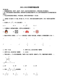 河北省石家庄外国语教育集团2021-2022学年中考数学模拟试题含解析