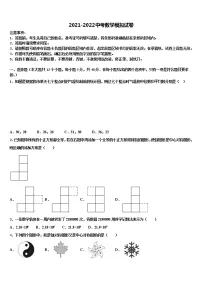 河北省唐山市名校2021-2022学年中考数学考试模拟冲刺卷含解析