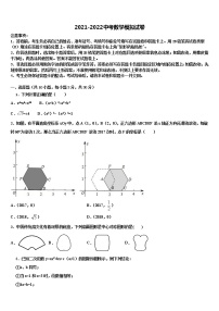 河北省唐山市玉田县重点名校2022年中考数学四模试卷含解析