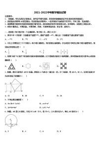 河北省武邑中学2021-2022学年中考四模数学试题含解析