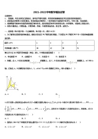 河北省邢台市第八中学重点达标名校2022年中考数学押题试卷含解析