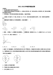 河南聚焦2021-2022学年初中数学毕业考试模拟冲刺卷含解析