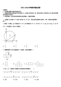 河南卢氏县重点名校2021-2022学年初中数学毕业考试模拟冲刺卷含解析