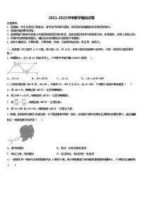 河南省鹤壁市、淇县重点达标名校2021-2022学年中考五模数学试题含解析