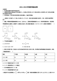 河南省南阳内乡县联考2021-2022学年中考数学模试卷含解析