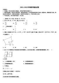 河南省南阳市南召县重点中学2021-2022学年中考数学模拟精编试卷含解析