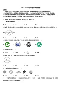 河南省平顶山市宝丰县重点达标名校2021-2022学年中考四模数学试题含解析