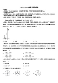 河南省商丘市永城市市级名校2022年中考数学押题卷含解析