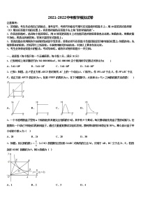 河南省驻马店市平舆县重点名校2021-2022学年中考数学押题卷含解析