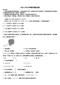 黑龙江省富锦市第四中学2022年中考二模数学试题含解析