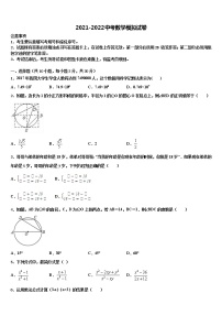 河南省驻马店市驿城区重点达标名校2021-2022学年中考数学四模试卷含解析