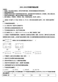 黑龙江省哈尔滨尚志市市级名校2021-2022学年中考数学模拟精编试卷含解析