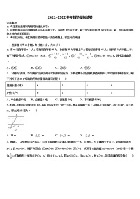 黑龙江省哈尔滨市阿城区2022年中考数学四模试卷含解析