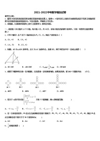 黑龙江省大庆市第六十九中学2022年中考数学全真模拟试卷含解析