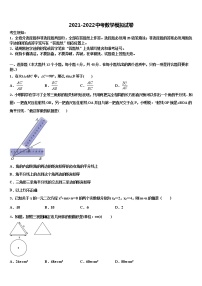 黑龙江省哈尔滨市南岗区萧红中学2022年中考数学考试模拟冲刺卷含解析