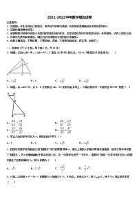 黑龙江省哈尔滨市双城区重点名校2021-2022学年中考二模数学试题含解析