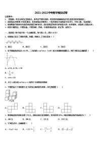 河南省周口市第十八初级中学2021-2022学年中考试题猜想数学试卷含解析