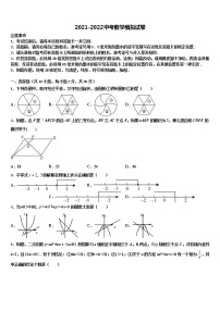 黑龙江省鸡西市达标名校2021-2022学年中考猜题数学试卷含解析