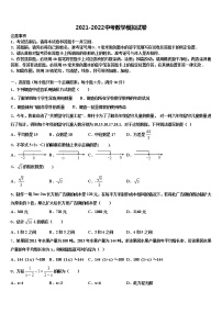 黑龙江省牡丹江管理局2021-2022学年中考押题数学预测卷含解析