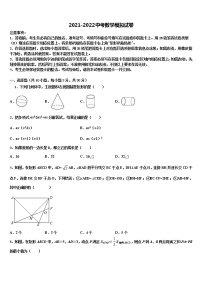 黑龙江省望奎县2022年中考数学四模试卷含解析