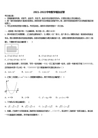 黑龙江省庆安县重点达标名校2021-2022学年中考押题数学预测卷含解析