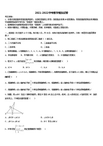 湖北省大冶市东片八校2021-2022学年中考数学适应性模拟试题含解析