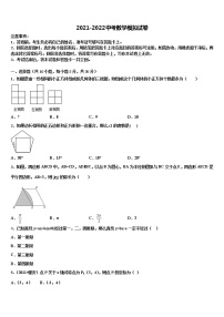 黑龙江省绥化市2021-2022学年毕业升学考试模拟卷数学卷含解析