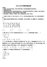 湖南省永州市新田县重点名校2021-2022学年中考试题猜想数学试卷含解析