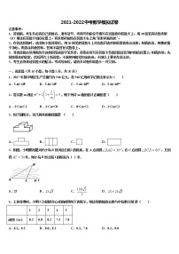 湖南省长沙市2021-2022学年中考适应性考试数学试题含解析