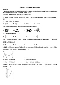 湖南省长沙市部分校2021-2022学年中考数学适应性模拟试题含解析