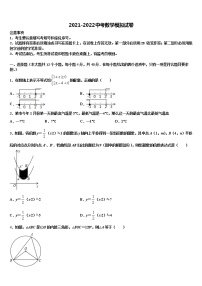 湖南省长沙市芙蓉区2021-2022学年中考数学全真模拟试题含解析